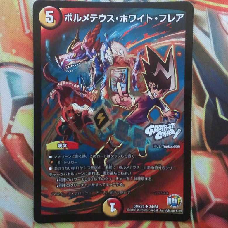 ボルメテウス・ホワイト・フレア