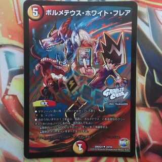 ボルメテウス・ホワイト・フレア