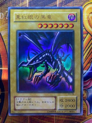 遊戯王　真紅眼の黒竜　ウルトラ