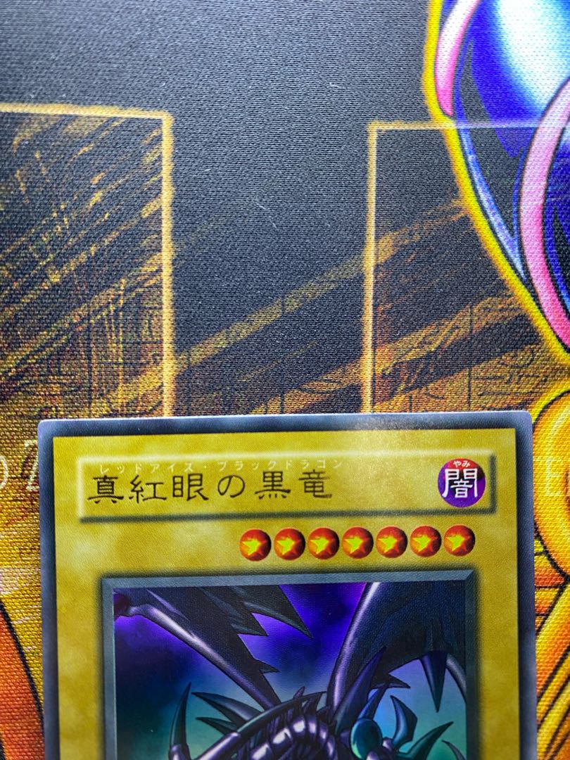 遊戯王　真紅眼の黒竜　ウルトラ