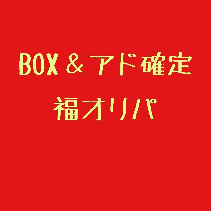 (6) Ad fixed Fuku Oripa! 1枚
