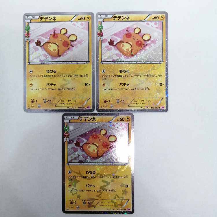 Dedenne 012/032 1st Edition CP3 PokeKyun Collection