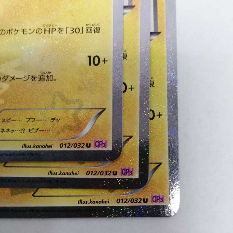 Dedenne 012/032 U CP3 1ed