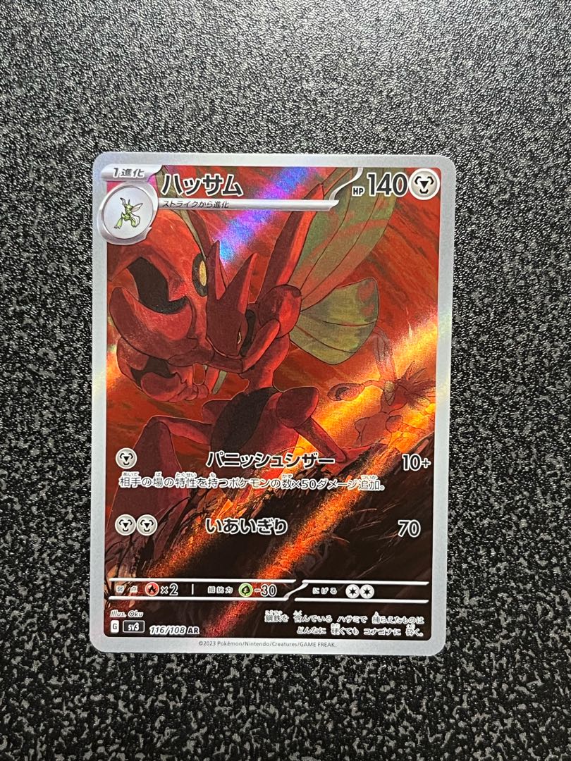 Scizor AR 116/108