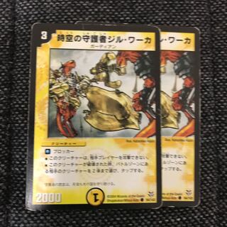 時空の守護者ジル・ワーカ