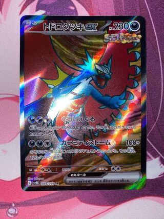 ロストバレット　トドロクツキex ポケカ解説】ロスト型「トドロクツキex」が強すぎる！！環境