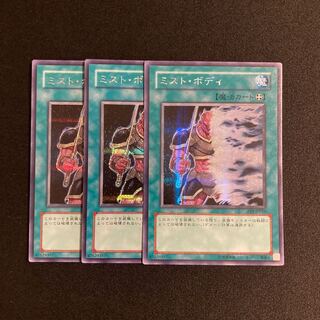 f120 ミスト・ボディ シークレットレア 3枚セット 遊戯王 トレトレ