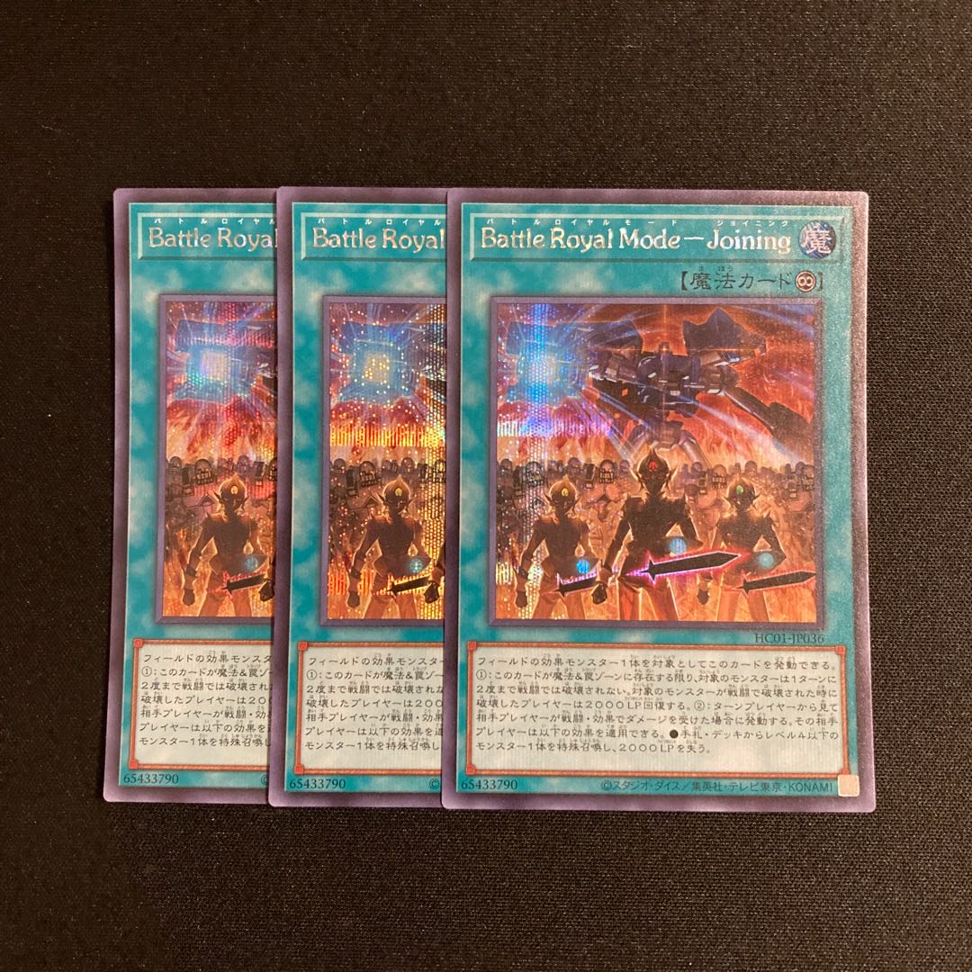 f148 Battle Royal Mode-Joining シークレットレア 3枚セット 遊戯王 トレトレ