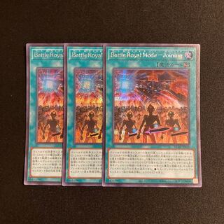 f148 Battle Royal Mode-Joining シークレットレア 3枚セット 遊戯王 トレトレ