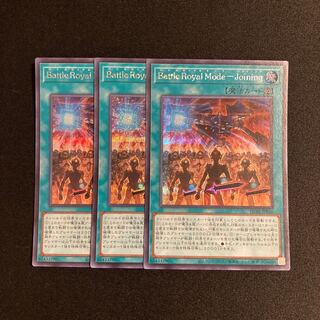 f151 Battle Royal Mode-Joining シークレットレア 3枚セット 遊戯王 トレトレ