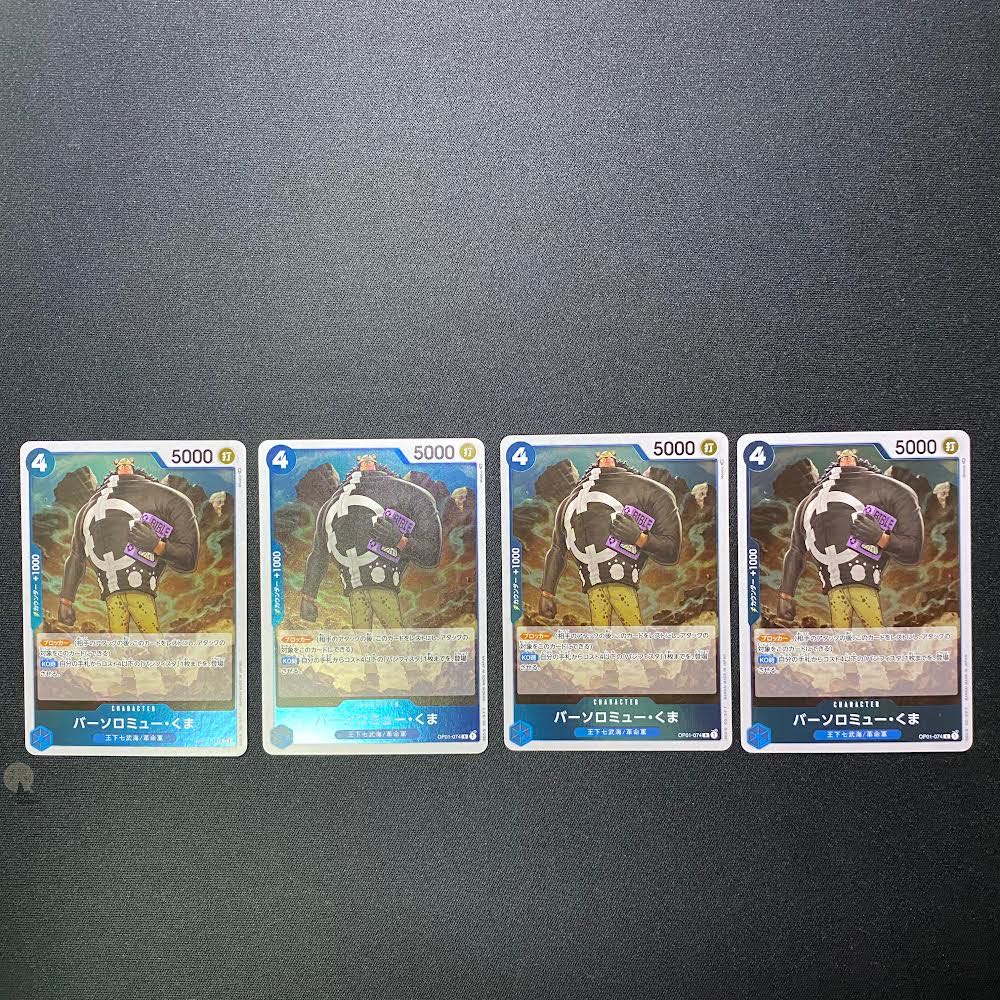 ROMANCE DAWN Bartholomew Kuma R set of 4 (one has an early scratch)