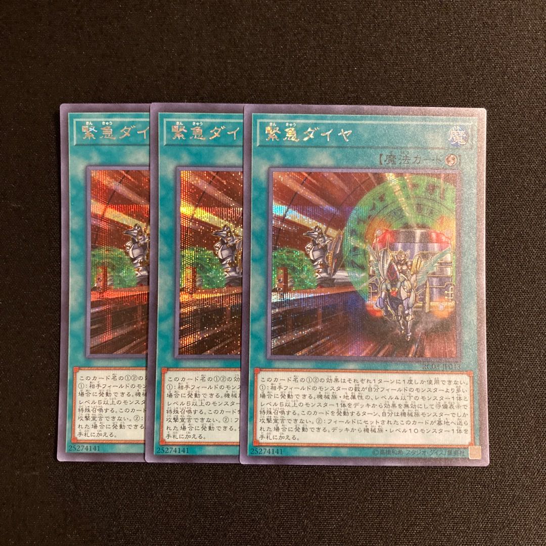 f182 Urgent Schedule Secret Rare 3-card set, Yu-Gi-Oh Treasure