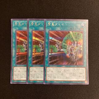 f182 Urgent Schedule Secret Rare 3-card set, Yu-Gi-Oh Treasure
