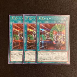 f184 Urgent Schedule Secret Rare 3-card set, Yu-Gi-Oh Treasure