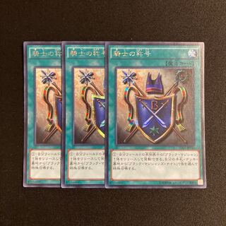 f185 騎士の称号 シークレットレア 3枚セット 遊戯王 トレトレ