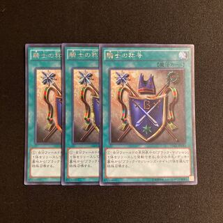 f192 騎士の称号 シークレットレア 3枚セット 遊戯王 トレトレ