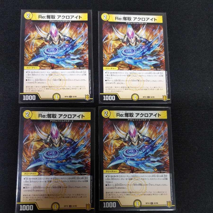 Re:奪取 アクロアイト C 62/95