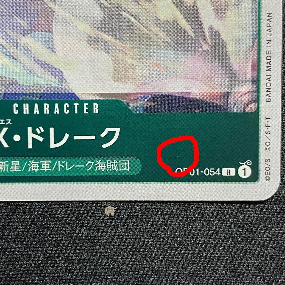 ROMANCE DAWN X・ドレーク R 4枚セット(3枚に初期傷有り)