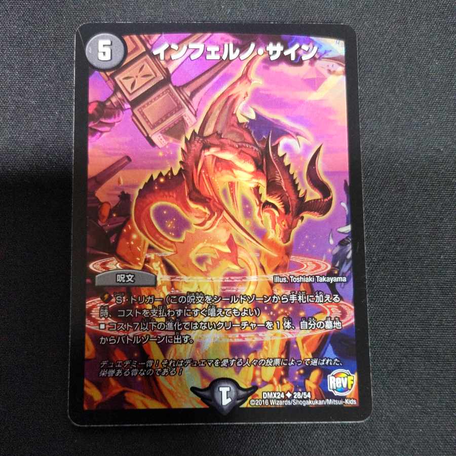 Inferno sign U-foil 28/54
