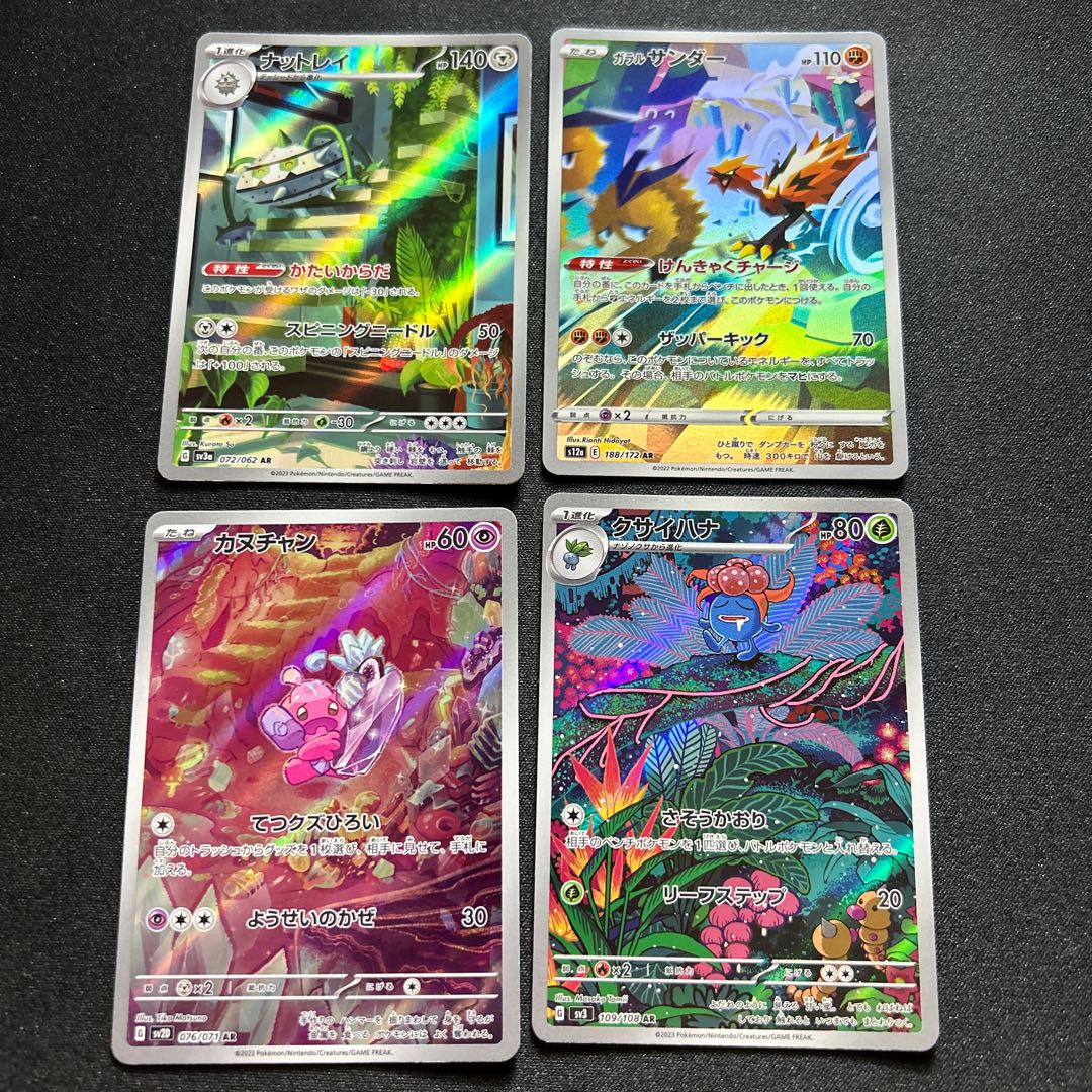 カヌチャンクサイハナガラルサンダーナットレイ