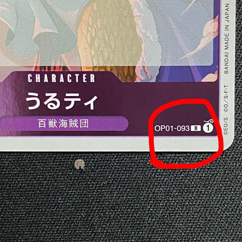 ROMANCE DAWN Urukuti R set of 4 (2 have initial scratches)