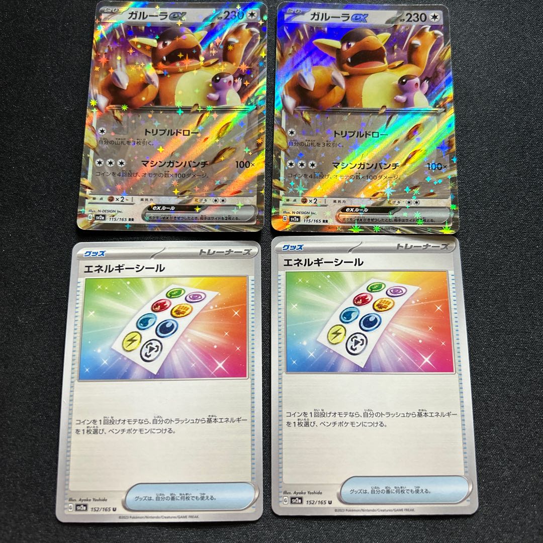 ガルーラex エネルギーシール