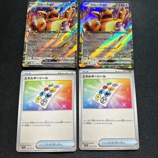 ガルーラex エネルギーシール