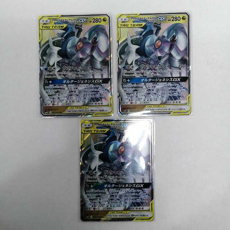 アルセウス&ディアルガ&パルキアGX RR 065/095 SM12