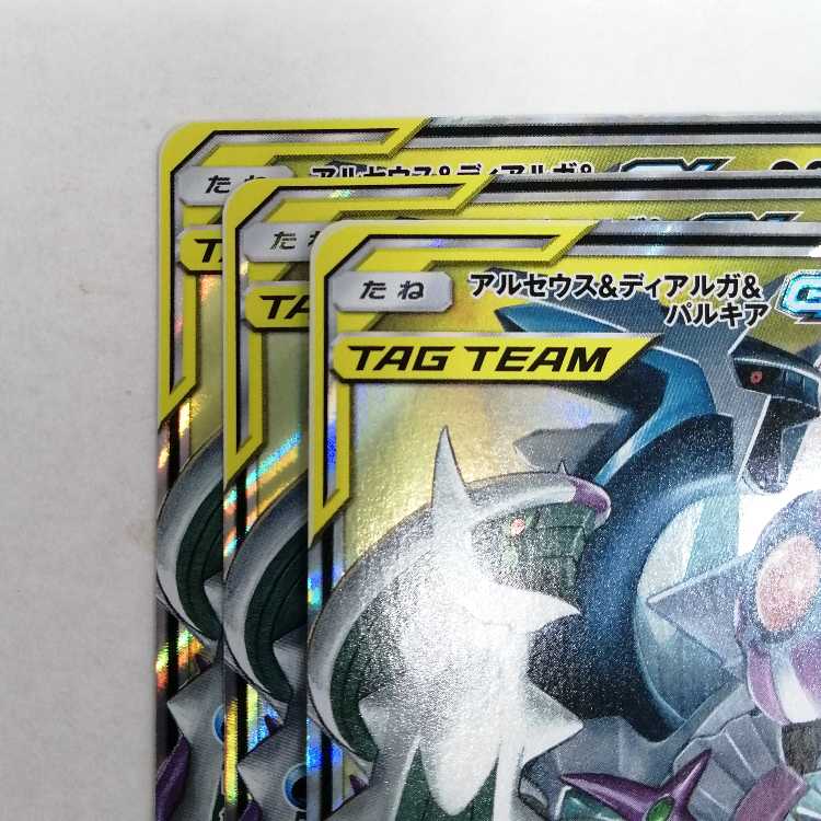 アルセウス&ディアルガ&パルキアGX RR 065/095 SM12