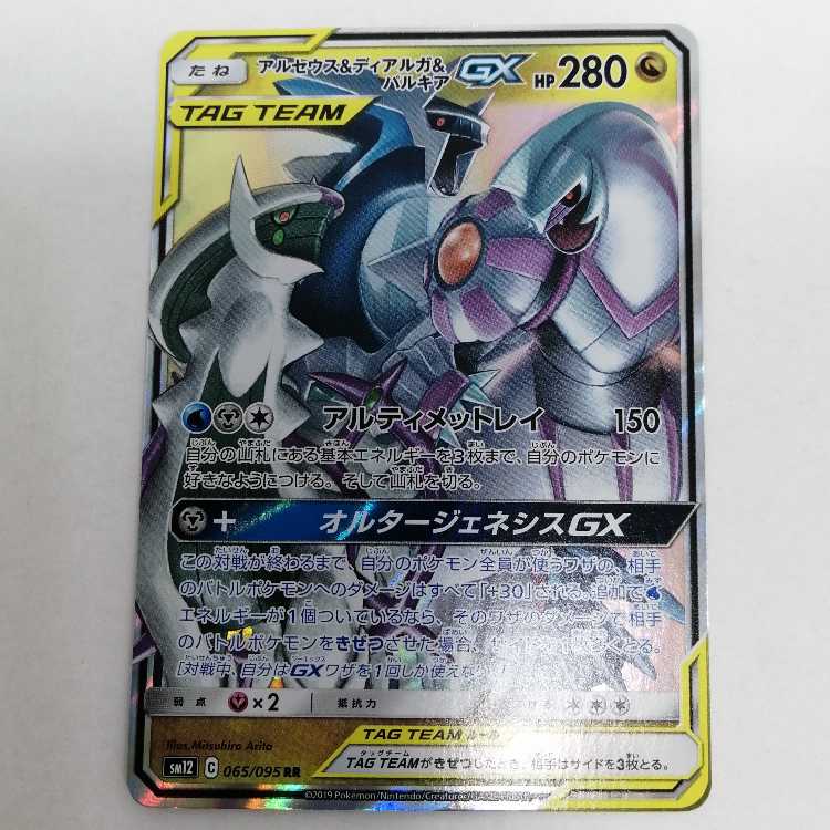 アルセウス&ディアルガ&パルキアGX RR 065/095 SM12