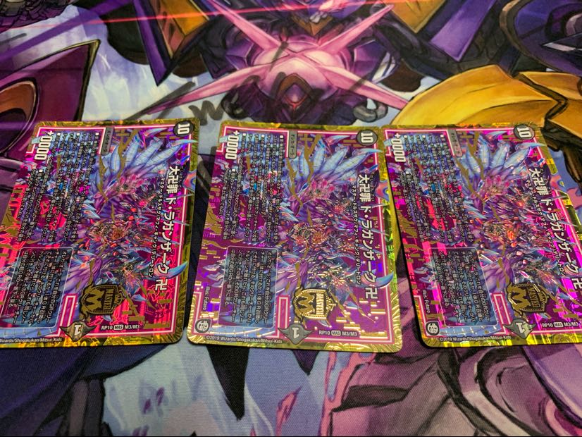 ド・ラガンザーク ドラガンザーク 3枚