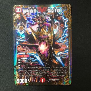 Victory Declaration Onimaru "Ha" (Ultra Golden Card Spec.) VIC G1/G10