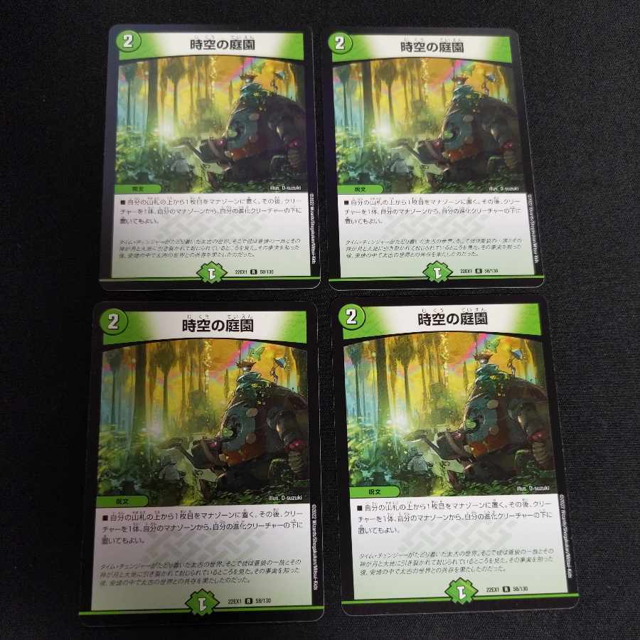 Garden of Time and Space R 58/130