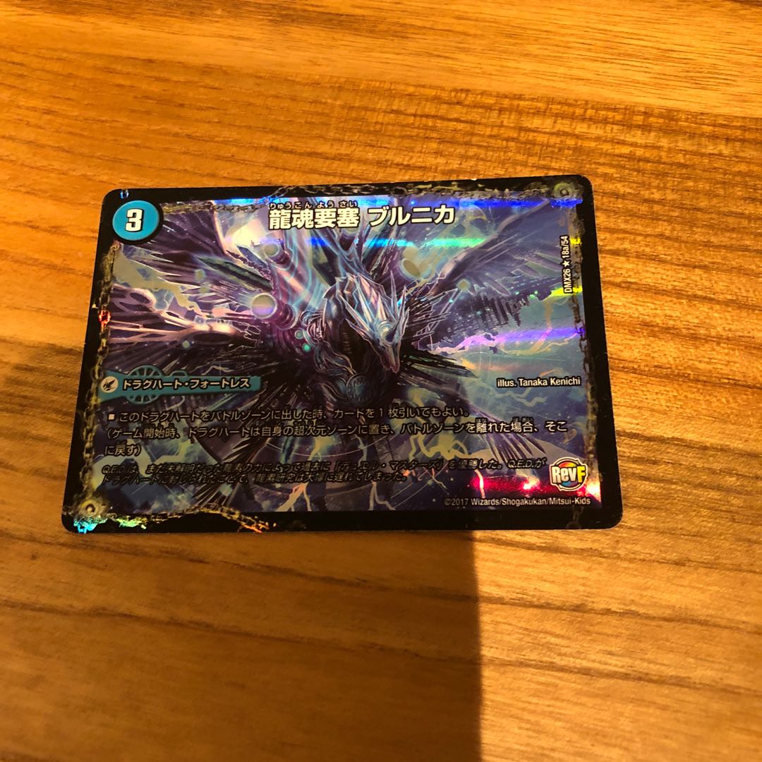 龍魂要塞 ブルニカ|極真龍魂 オール・オーバー・ザ・ワールド