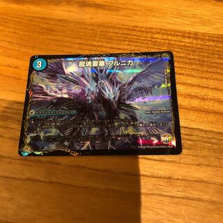 龍魂要塞 ブルニカ|極真龍魂 オール・オーバー・ザ・ワールド