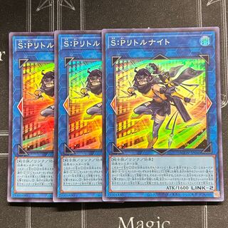 遊戯王OCG S:Pリトルナイト スーパーレア 3枚セット AGOV-JP046