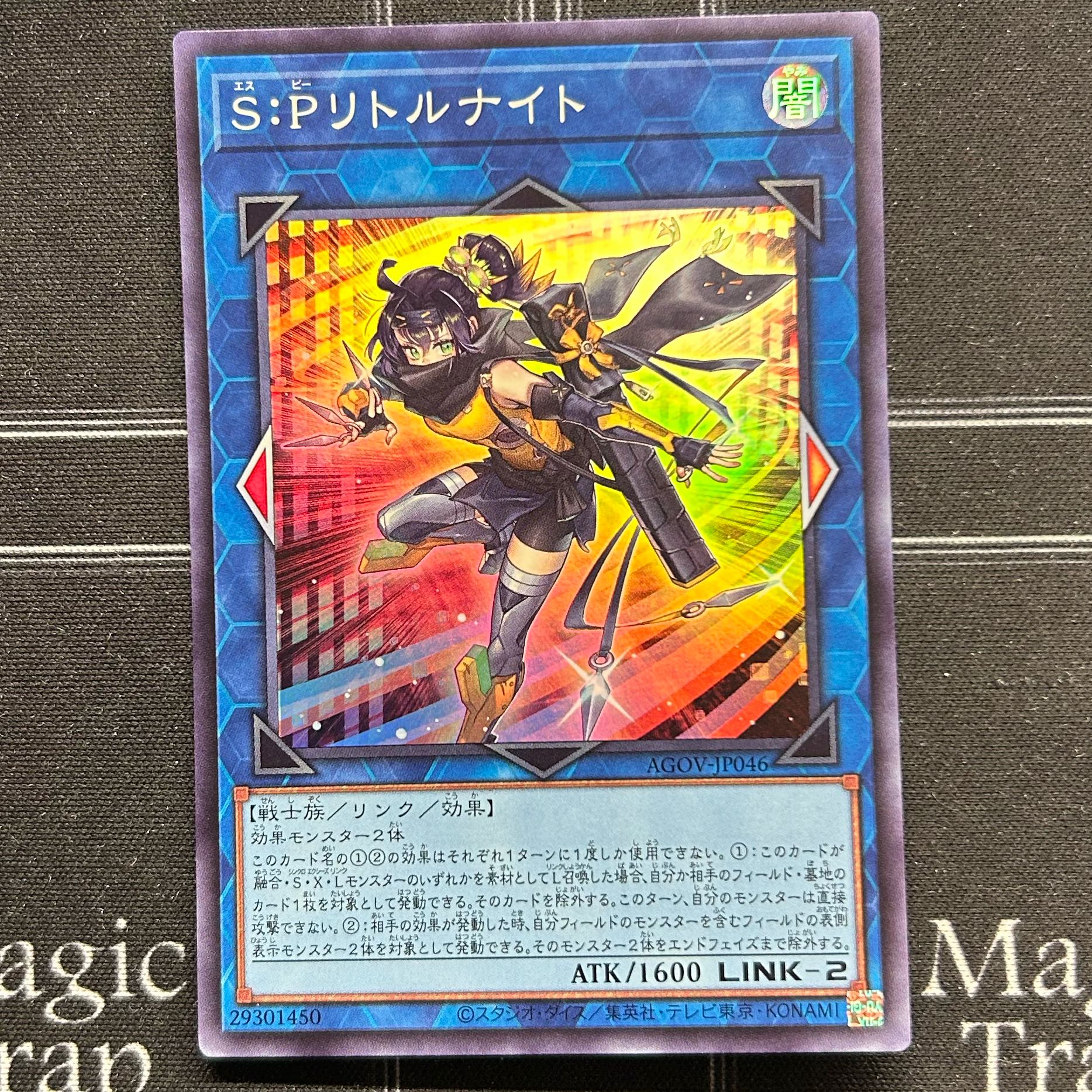 遊戯王OCG S:Pリトルナイト スーパーレア 3枚セット AGOV-JP046【37-1111-04M5】