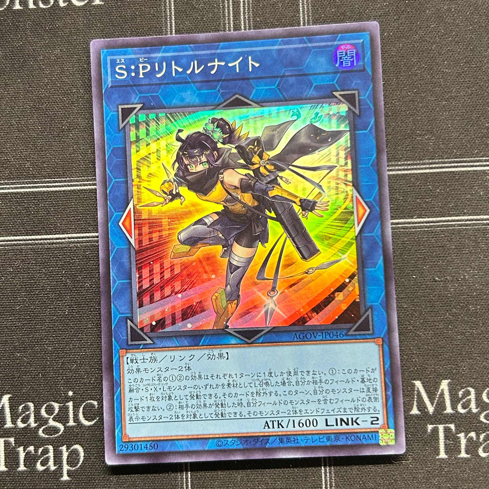 遊戯王OCG S:Pリトルナイト スーパーレア 3枚セット AGOV-JP046【37-1111-04M5】