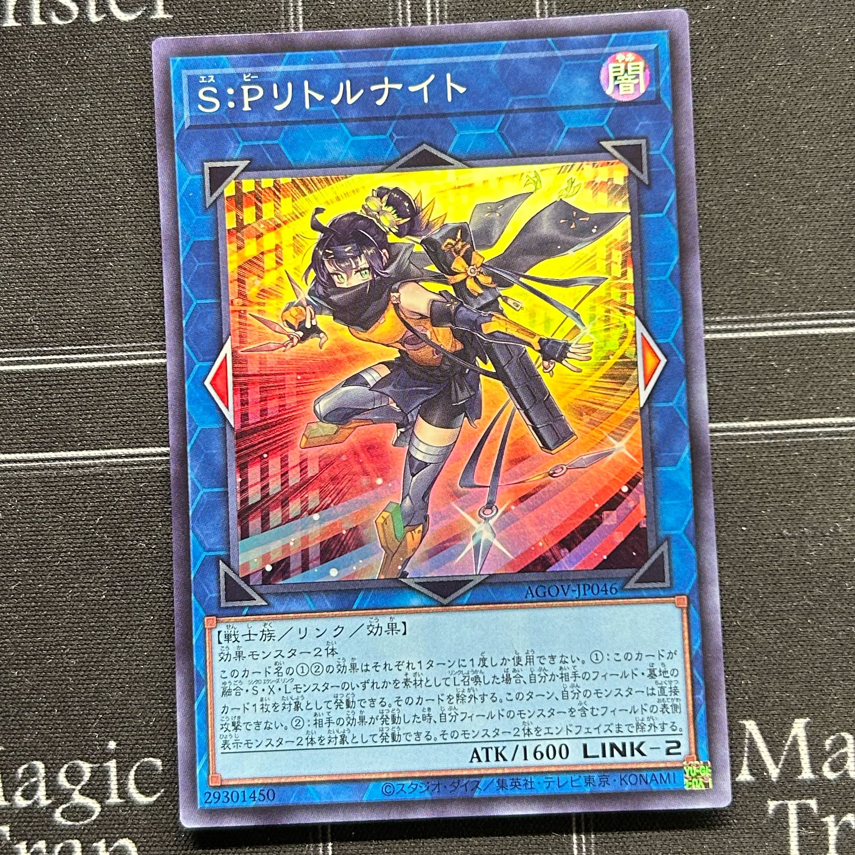 遊戯王OCG S:Pリトルナイト スーパーレア 3枚セット AGOV-JP046【37-1111-04M5】