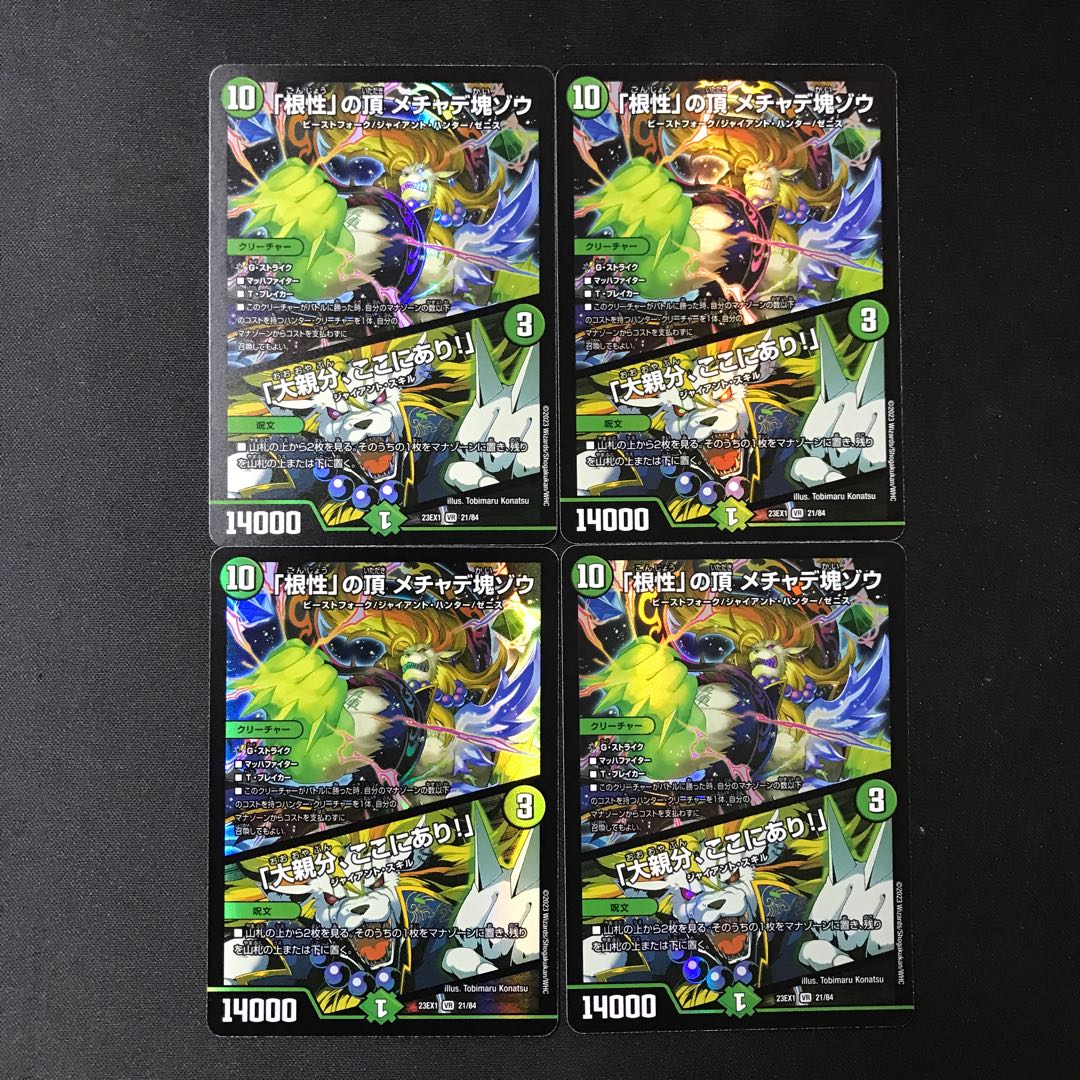 The Summit of "Nuts" - Mechadekkotsu Elephant｜"The Great Parent is Here!" VR 21/84 4 sheets