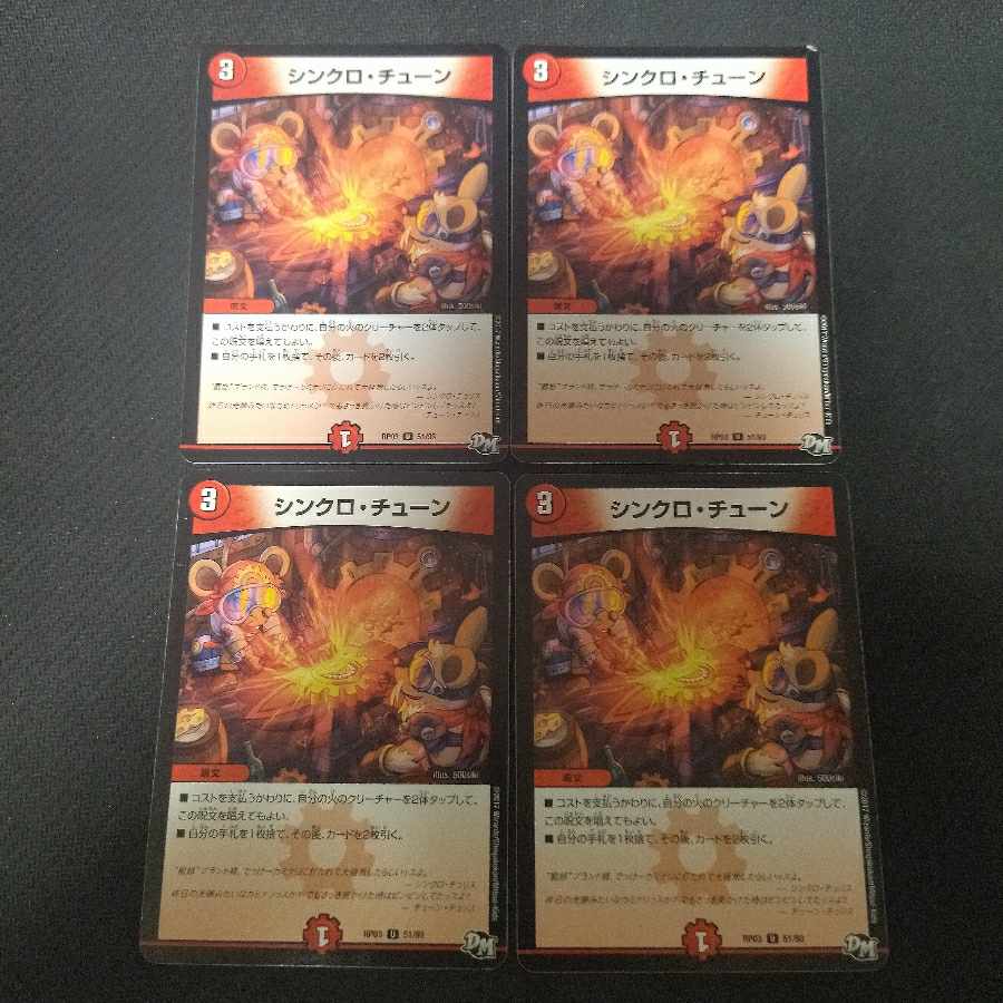 Synchro Tune U 51/93 4 sheets 4枚