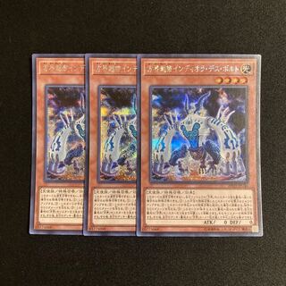 f248 方界超帝インディオラ・デス・ボルト シークレットレア 3枚セット 遊戯王 トレトレ