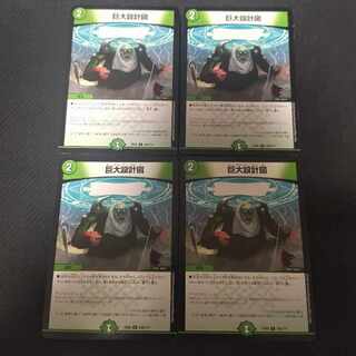 Giant blueprint C 4 pieces