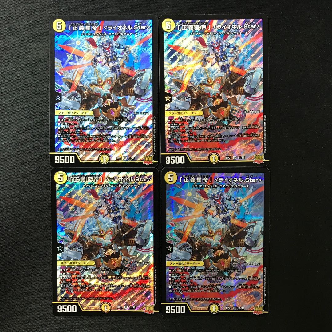 4 SR S1/S8 "Justice Star Emperor" <Lionel.Star> SR S1/S8