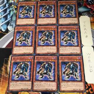 TG ワーウルフ 1 ノーマル 9枚セット てら