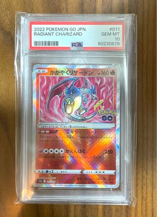 ポケモンカード　かがやくリザードン　PSA10 連番 ポケモンカード かがやくリザードン PSA10連番セット - メルカリ