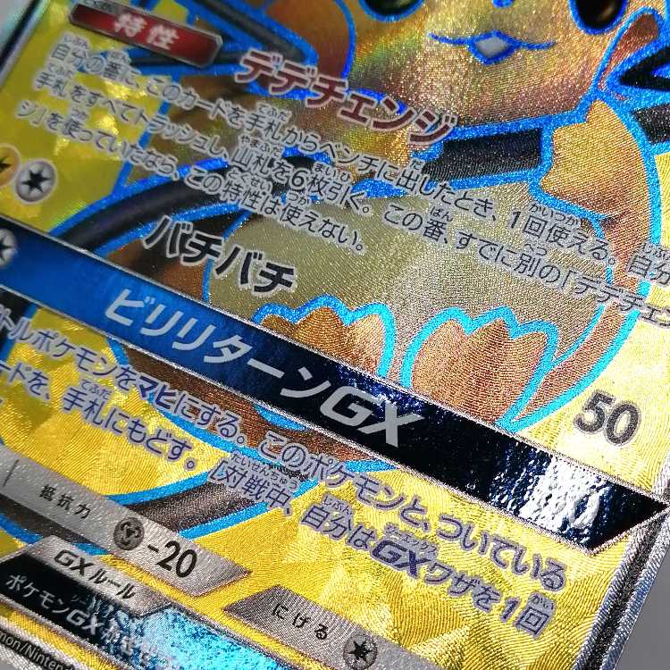 ポケモンカード デデンネGX SR 057/055 SM9a 3枚セット