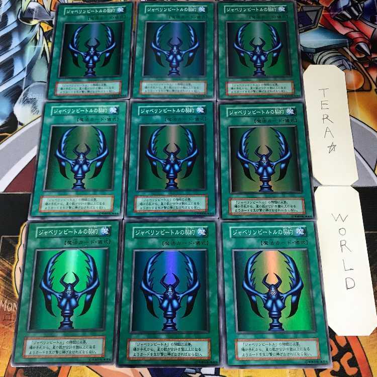ジャベリンビートルの契約 初期 2 スーパー 9枚セット てら