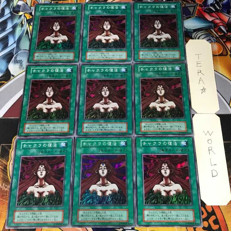 チャクラの復活 初期 2 スーパー 9枚セット てら