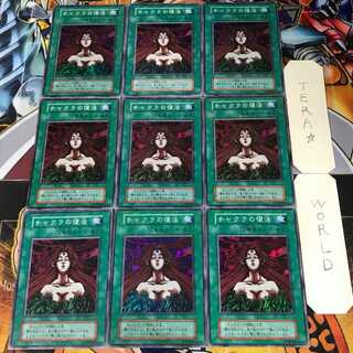 チャクラの復活 初期 2 スーパー 9枚セット てら